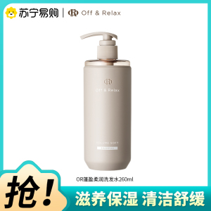 Off&Relax蓬盈柔润洗发水260ml滋养保湿OR洗发露2.0新款