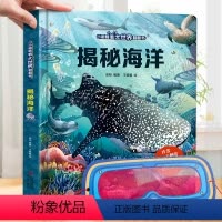 揭秘海洋 [正版]揭秘物理立体书儿童3d立体书 小眼睛看大世界物理化启蒙6-8-9-10-11-12岁儿童绘本科普百科全