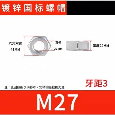 JIBIN/继彬 GB52 六角螺母 碳钢Q235 4级 镀白锌 M27 个