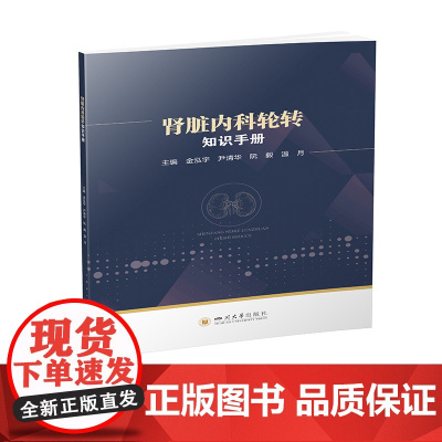 肾脏内科轮转知识手册