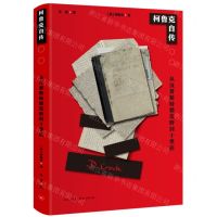[N]柯鲁克自传(从汉普斯特德荒野到十里店)-9787108074980