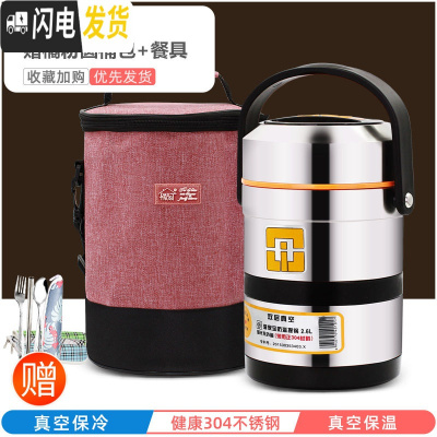 三维工匠304不锈钢超长保温饭盒3多层学生上班族便当盒1人真空便携桶2三层 304提锅2.6+橘粉包+餐具