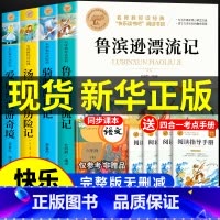 [全套4册]六年级下册必读课外书 送考点 [正版]全套4册 鲁滨逊漂流记六年级下册必读的课外书原著完整版汤姆索亚历险记爱
