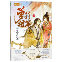 音像将军(2定风波)/绘梦古风系列/意林轻文库纪出矣