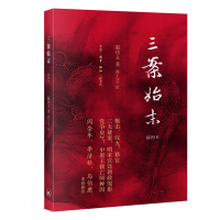 正版新书]三案始末(插图本)影响大明王朝命运的三大谜案 阎崇