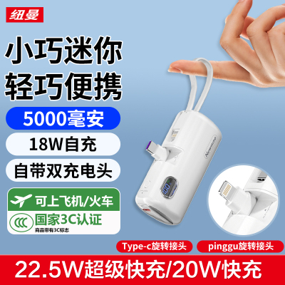 纽曼移动充电器/充电宝AP01数显版白色超便携可作支架5000毫安