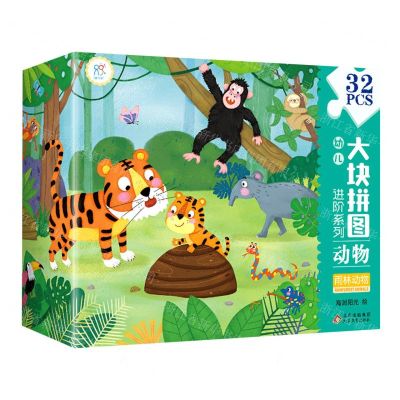[N]动物(雨林动物32PCS)(精)/幼儿大块拼图进阶系列-9787570429233