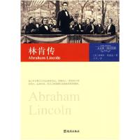 正版新书]林肯传(美)鲍德温 王水9787807415107