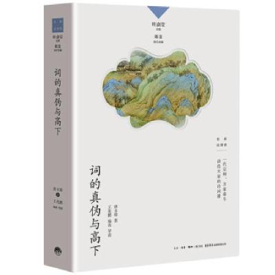 正版新书]词的真伪与高下唐圭璋9787807683483