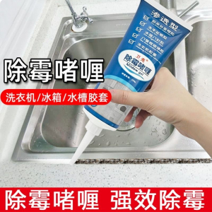 [补贴10%]家用除霉剂洗衣机去霉斑防霉马桶缝隙厨房水池除霉啫喱霉菌发霉