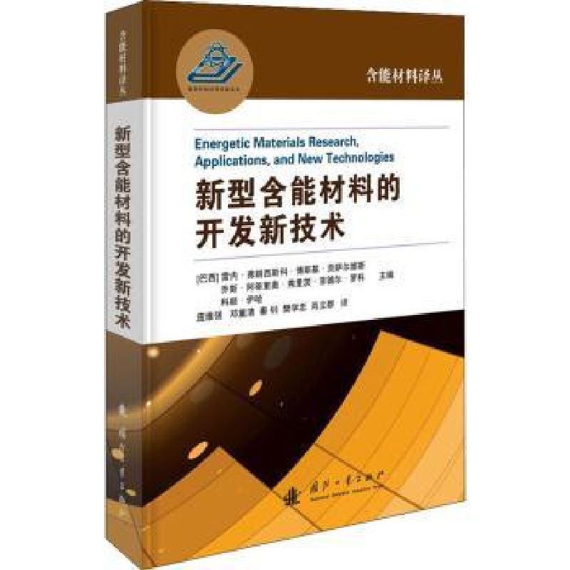 音像新型含能材料的开发新技术