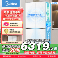 美的变频十字对开门冰箱BCD-603WUSPZM(E)海贝白603升双循环自动除霜净味杀菌干湿分储