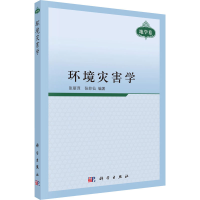音像环境灾害学张丽萍,张妙仙 编