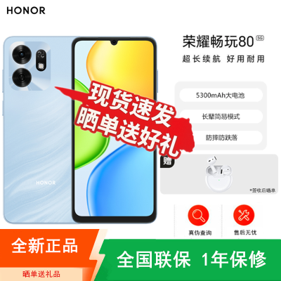 [全新]荣耀 畅玩80 碧空蓝 6+128GB 天玑6300芯 全网5G 5300大电池 抗摔 15W充电 双卡全网手机