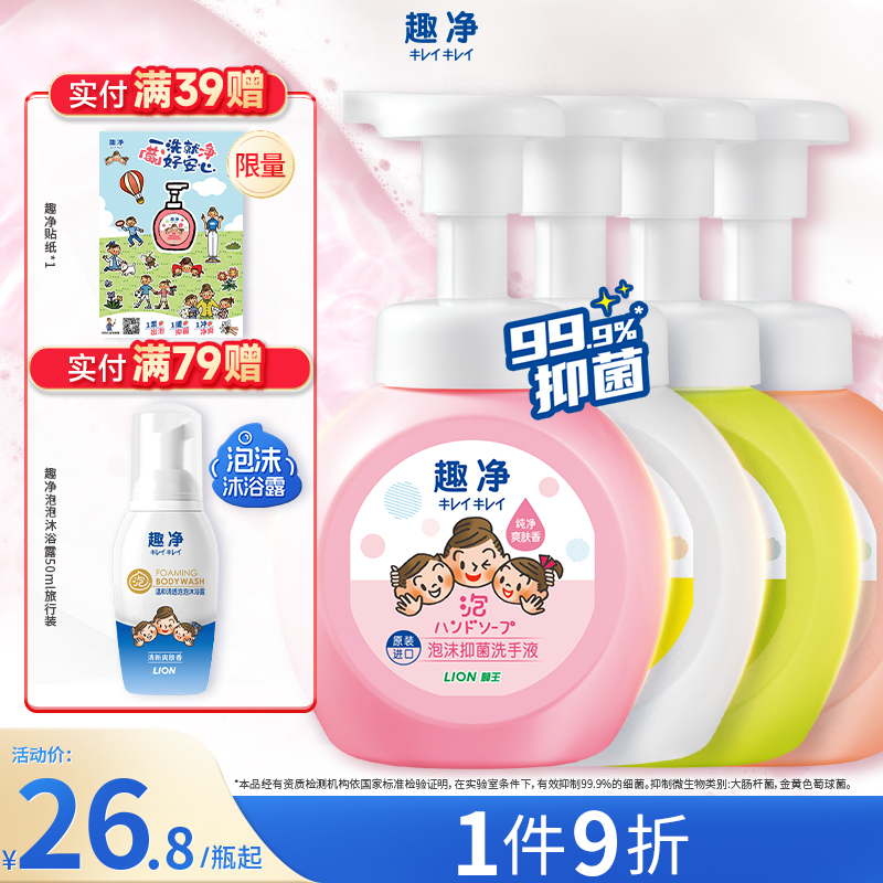 狮王趣净泡沫抑菌洗手液纯净爽肤香全家温和洁净儿童洗手液250ml