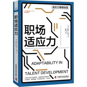 [M]职场适应力-9787523601167