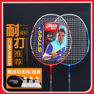  红双喜(DHS)羽毛球拍双拍碳素超轻成人拍子儿童单拍套装