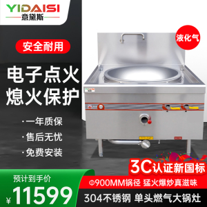 意黛斯 商用燃气大锅灶 单位学校食堂饭店酒店单头电磁猛火炒炉炒灶90cm单头 YDS-3GSD90Y液化气