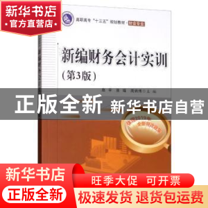 正版 新编财务会计实训 赵宇 电子工业出版社 9787121359491 书籍