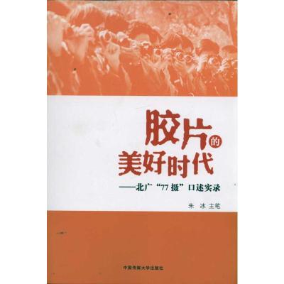 [M]胶片的美好时代:北广