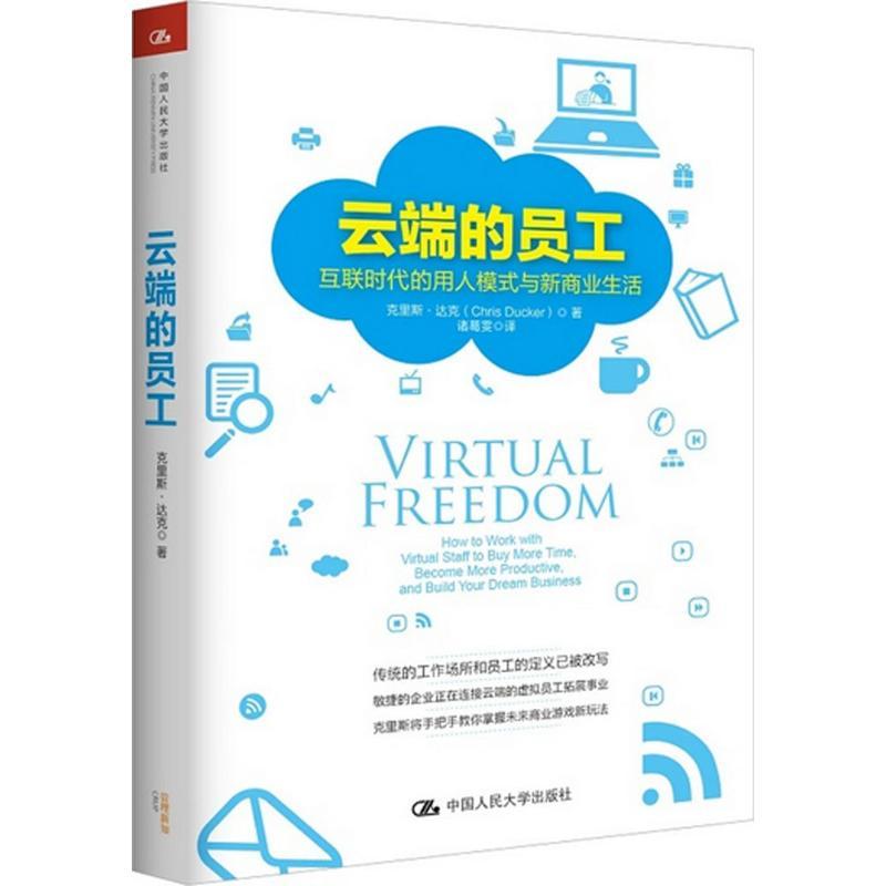 正版新书]云端的员工:互联时代的用人模式与新商业生活克里斯·