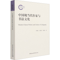 音像中国现当代作家与书法文化李继凯,孙晓涛,李徽昭