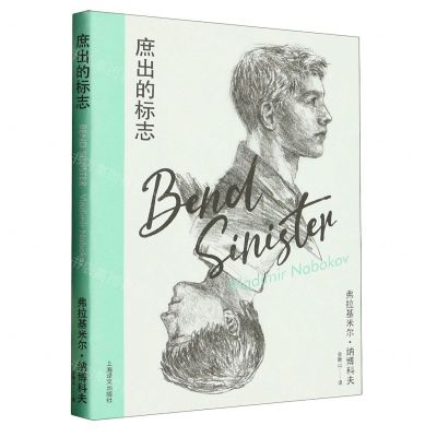 [N]庶出的标志(精)-9787532792399