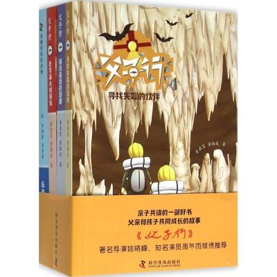 父子行童启富9787110093542