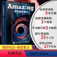 [正版]不上架等加印手机摄影笔记 李白李硕摄影笔记宁思潇潇手机摄影教程拍摄人民邮电出版社