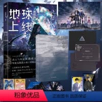 [正版]地球上线5大结局 小说 莫晨欢 9787557031121 图书 全新