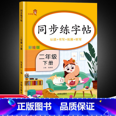 上册+下册]同步练字帖 小学二年级 [正版]二年级上下册语文同步练字帖人教版小学生2年级下学期笔画笔顺描红临摹控笔训练字