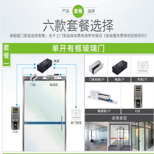 门禁套餐 套餐一 套餐二 套餐三 套餐四 套餐五 套餐六  门禁套餐具体价格请联系客服