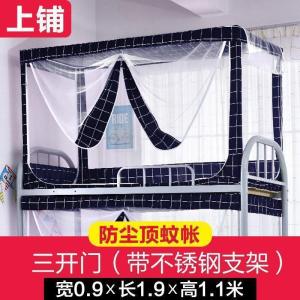 美帮汇大学生宿舍蚊帐0.9m单人床支架上铺下铺0.8米床寝室全封闭拉链式
