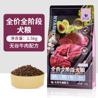 星际喵狗粮全价全阶段通用犬粮无谷牛肉配方营养增肥犬主粮