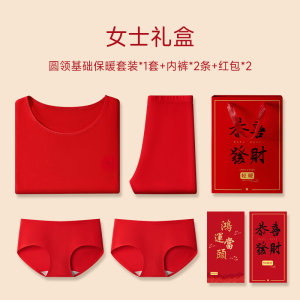 恒源祥本命年内衣套装男女士大红色结婚秋衣卫生裤加绒保暖纯棉龙年