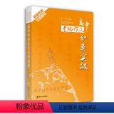 【正版】2021新高考版 全国通用 高中考场作文 分类突破 陆平主编 南京大学22【