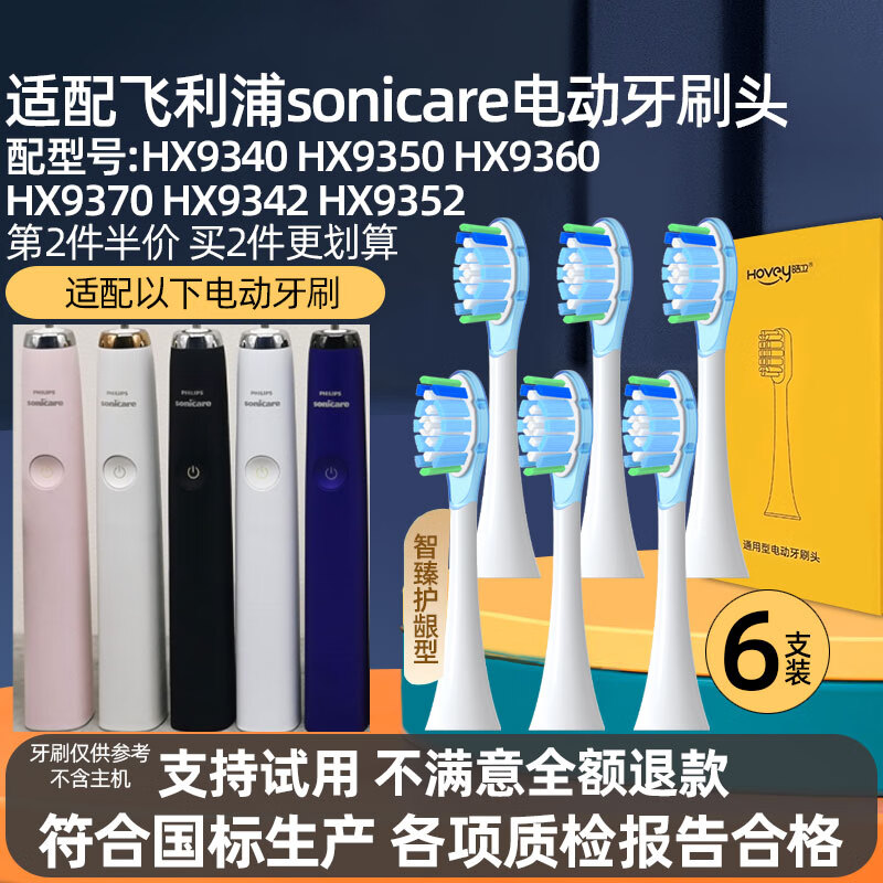 适配飞利浦电动牙刷头HX93系列HX9340 9350 9360HX9370 9342 9352专用替换头