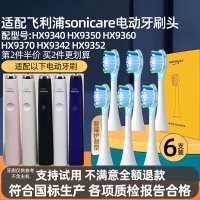 适配飞利浦电动牙刷头HX93系列HX9340 9350 9360HX9370 9342 9352专用替换头