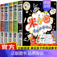 [1-3]米小圈漫画成语 [正版]米小圈漫画历史故事书全套5册 米小圈漫画版上学记一二三四年级小学生课外书必阅读书籍脑筋