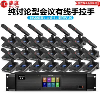 惠度(HuiDu)QH-9300专业有线手拉手会议麦克风工程8芯卡侬网线讨论型桌面方管麦一拖二十