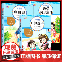 全套3册 二年级上册数学练习题同步+专项思维综合训练题人教版小学生2年级上口算题卡加应用题天天练解决问题计算题强化拓展题