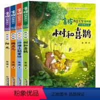 [正版]金波四季美文全套4册注音版 树和喜鹊 小学生阅读 二年级必读课外书老师经典童话儿童诗选小学一年级下册春夏秋冬书