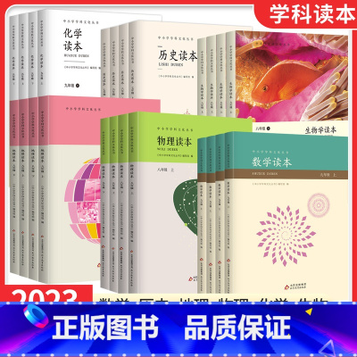 地理读本[上下册] 七年级/初中一年级 [正版]数学读本物理化学生物地理历史读本七八九年级上下册彩绘版故事书兴趣培养趣味