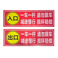 先围 停车场道闸杆 反光标志牌 20*60cm 个