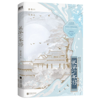 正版新书]长安少年游明月倾 著9787559481733