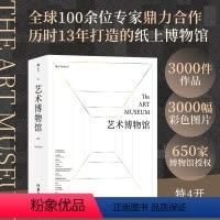 [正版]赠艺术年表后浪 艺术博物馆 彩色插图精装4开英国费顿出版社雅昌彩印家庭藏书儿童美术启蒙绘画鉴赏书