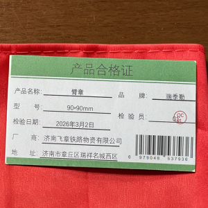 瑞季勤 臂章