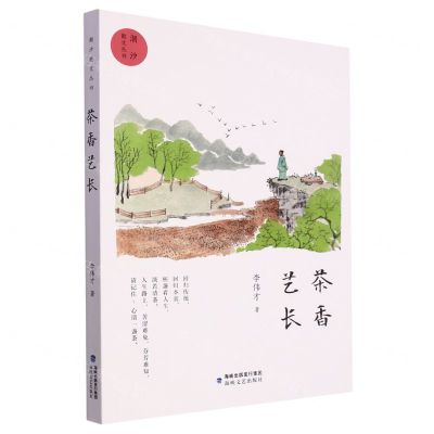 [N]茶香艺长/潮汐散文丛书-9787555033844