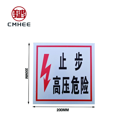 美鸿 CMHEE 警示牌 200x200mm 块