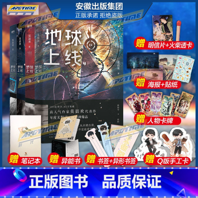 磨铁 地球上线 1-4册 [正版]多重赠品新地球上线全套4册四莫晨欢1234末日科幻游戏竞技晋江文学城无限流青春小说